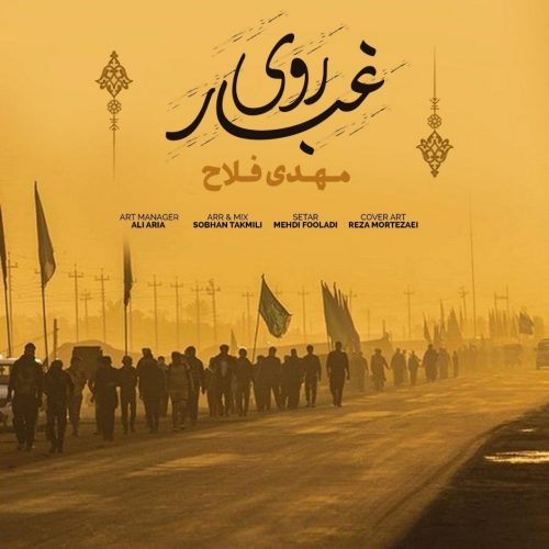 Mehdi Fallah  –    Rooye Ghobar